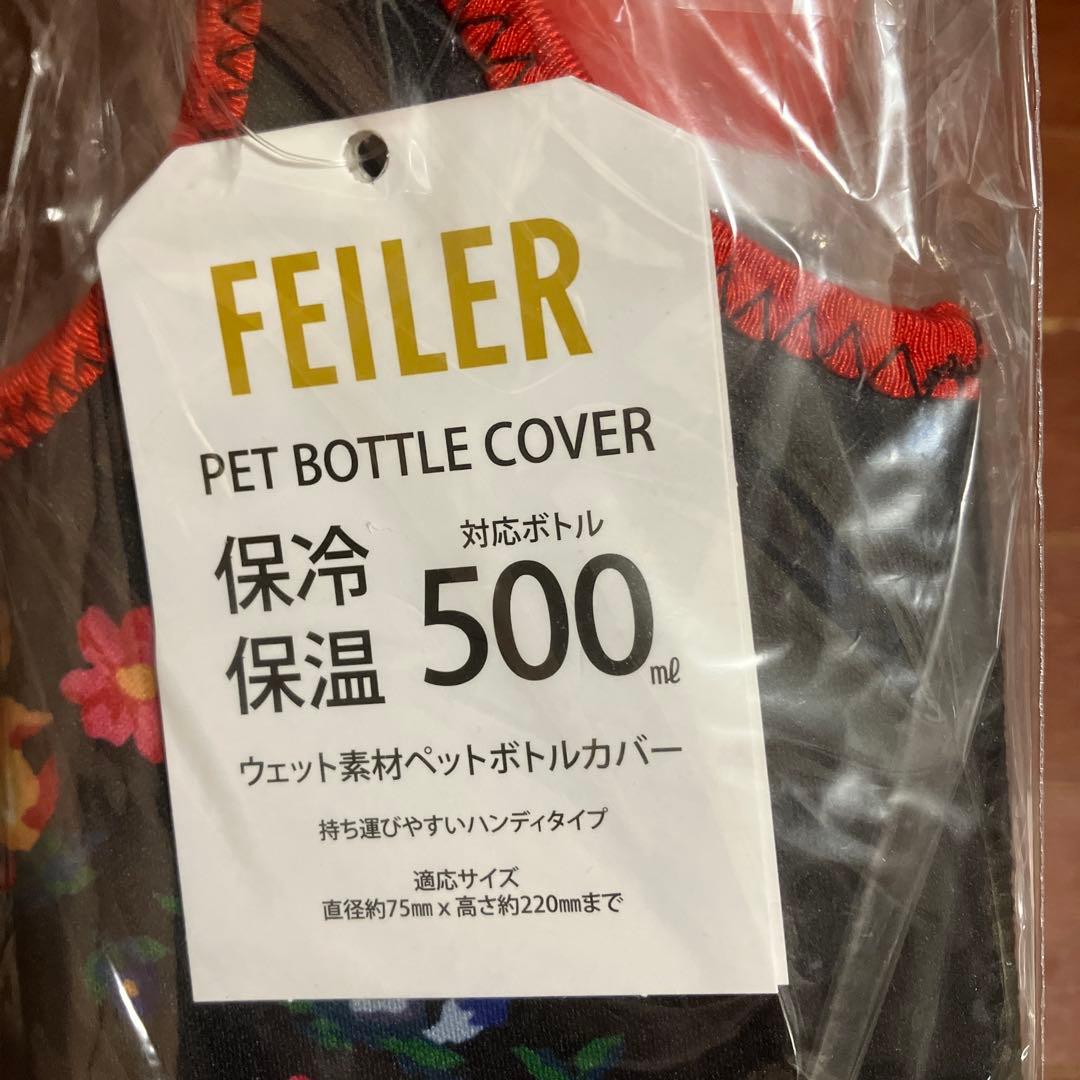 限定 フェイラー チャムチャムハイジデイ 黒 400ml ブローボトルセット