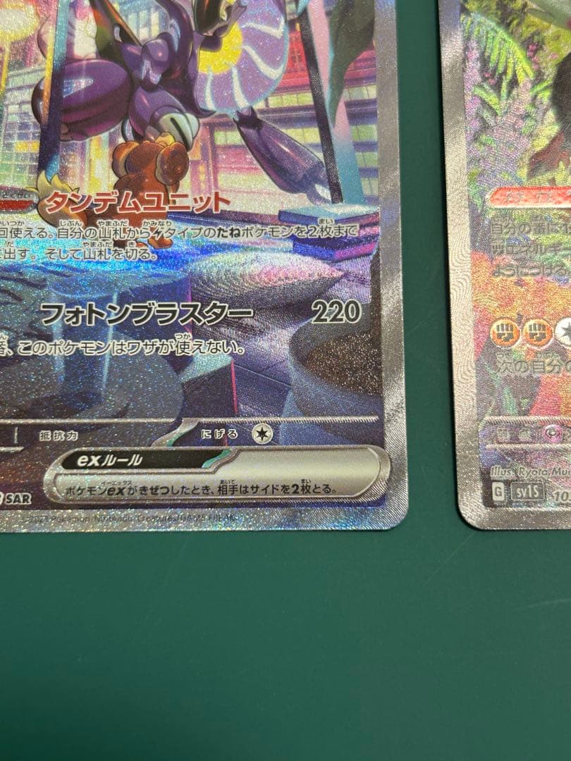 コライドンex SAR ミライドンex SAR