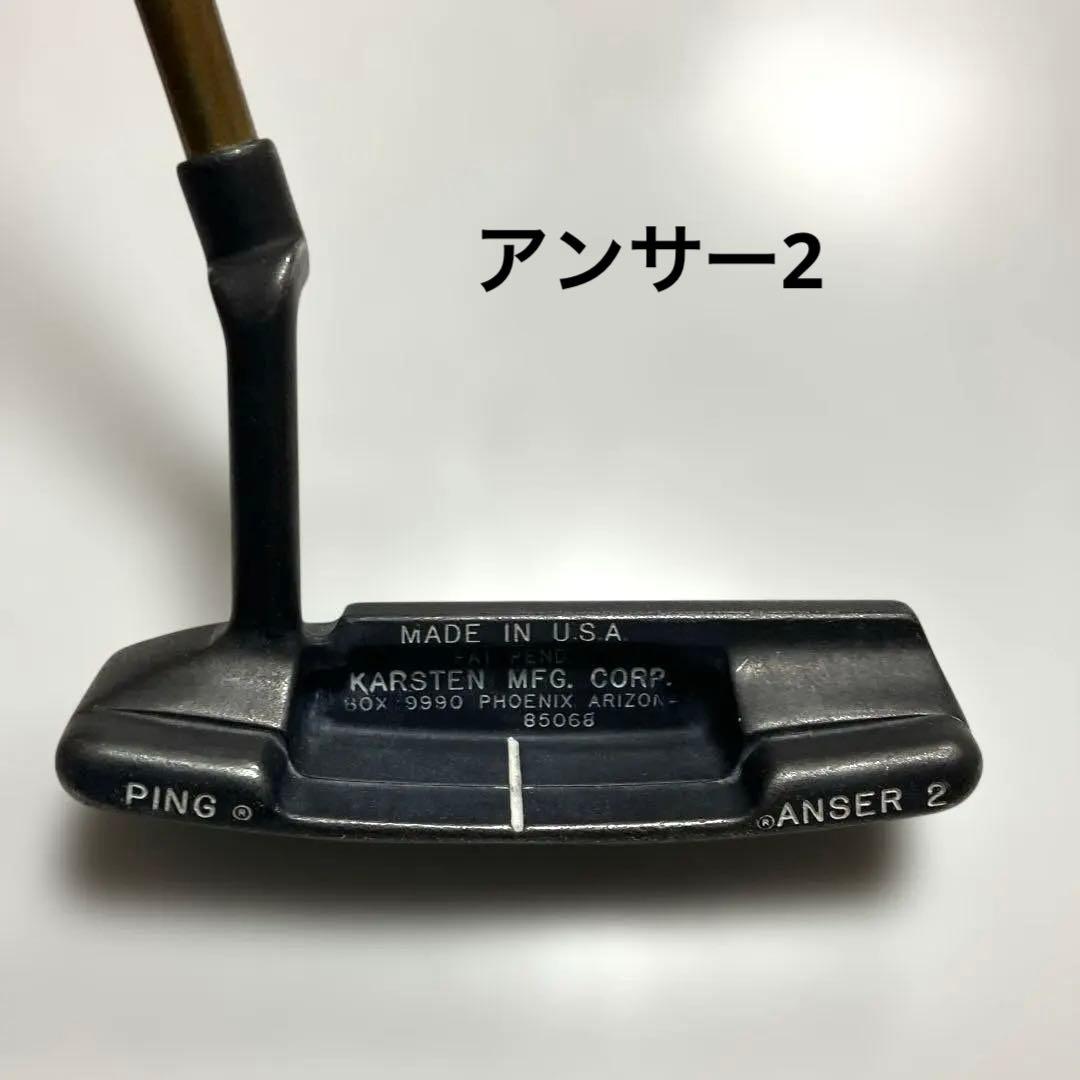 ★激レア★ピン(Ping) オールドパター 2本セット