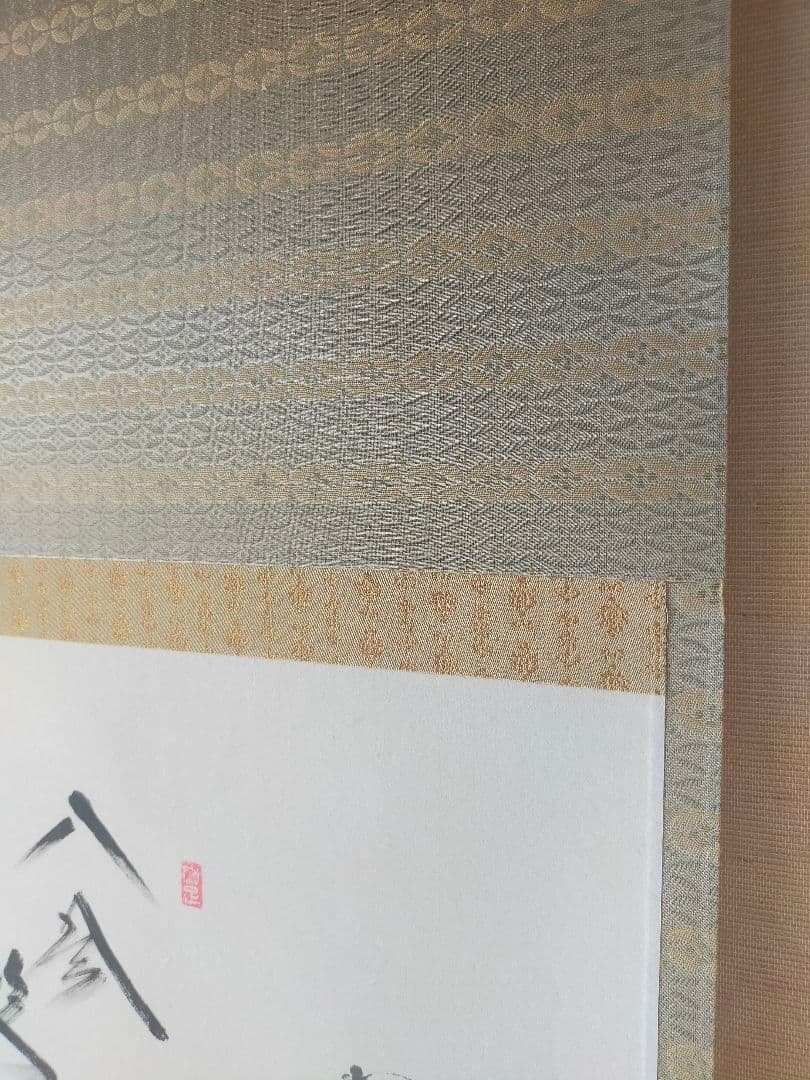 【画賛掛け軸】童子「八風吹不動」