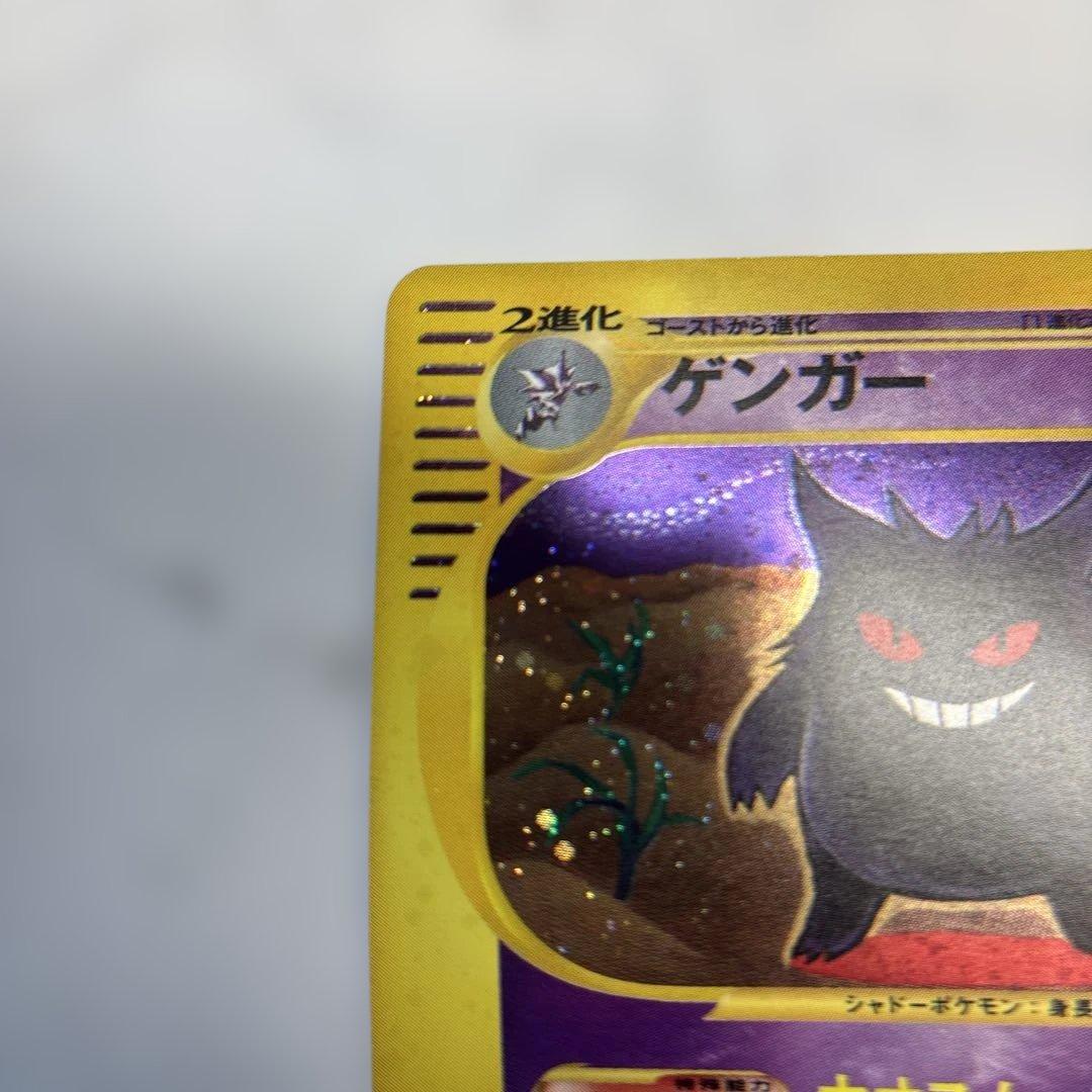 ポケモンカード　カードe ゲンガー