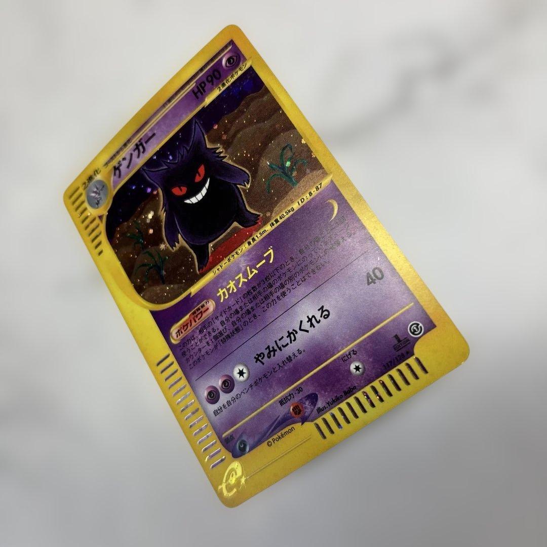 ポケモンカード　カードe ゲンガー