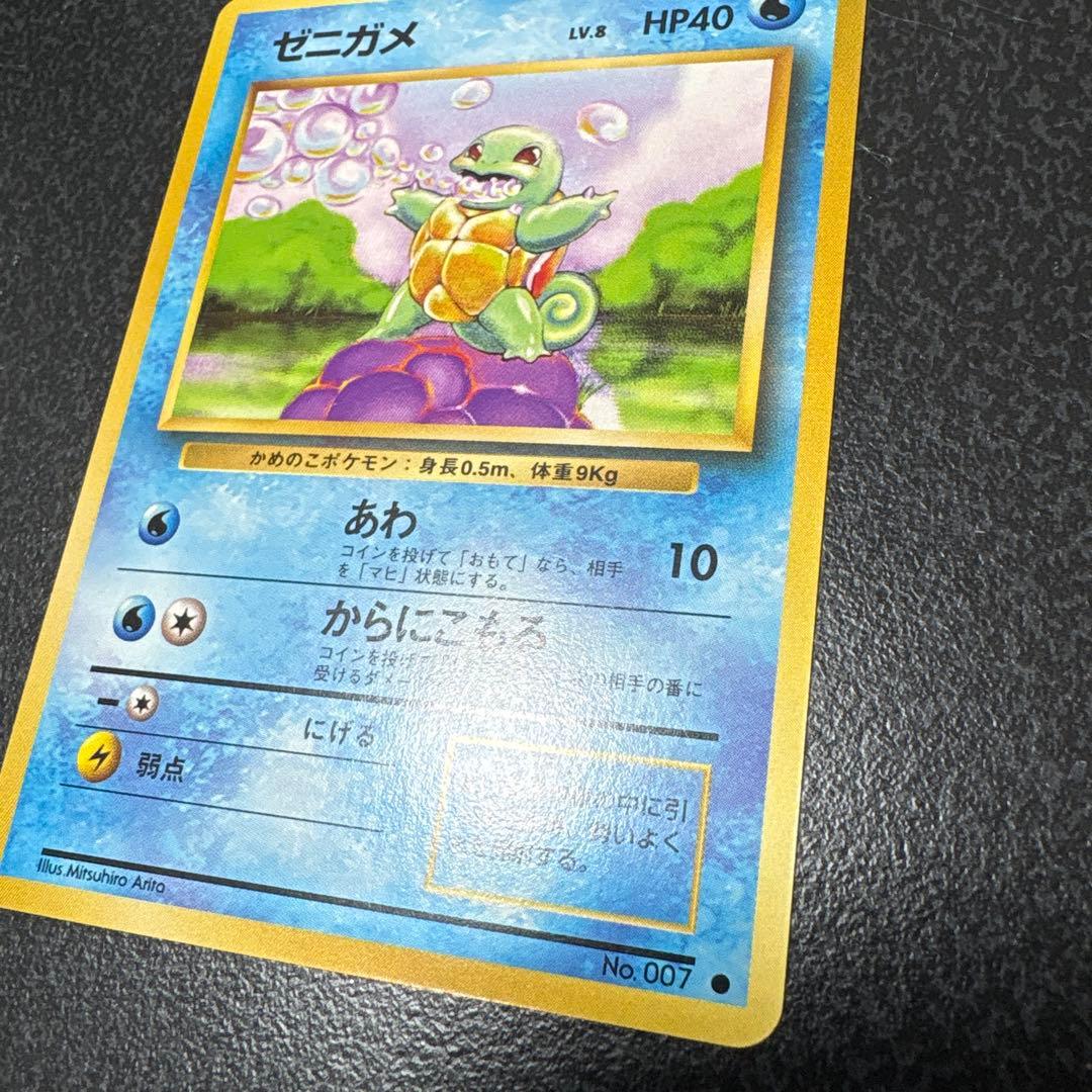 【開封直後美品】ゼニガメ ポケモンカード 拡張パック第1弾 旧裏面 ● コモン