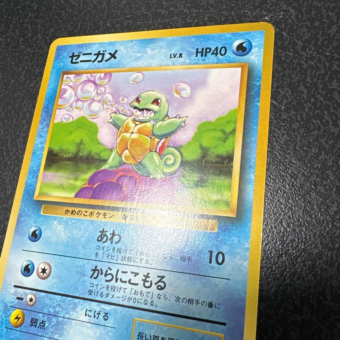 【開封直後美品】ゼニガメ ポケモンカード 拡張パック第1弾 旧裏面 ● コモン
