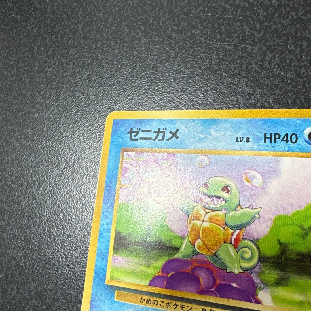 【開封直後美品】ゼニガメ ポケモンカード 拡張パック第1弾 旧裏面 ● コモン