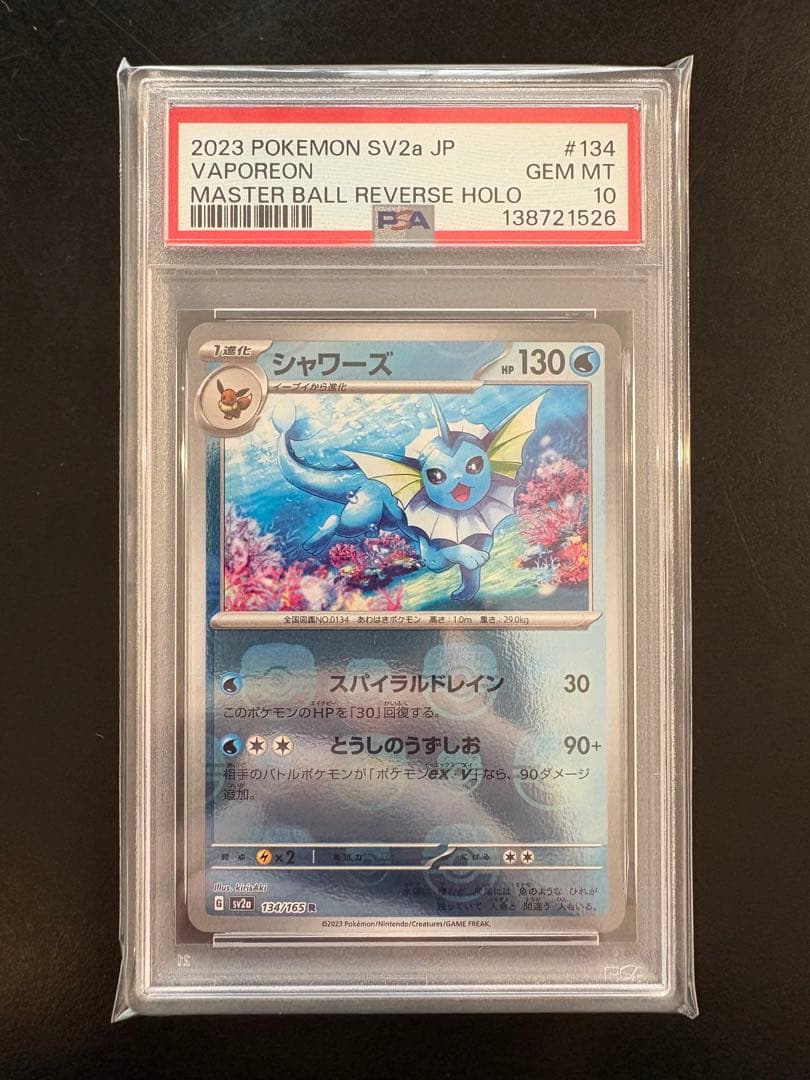 『PSA10 3連番』シャワーズ　サンダース　ブースター　マスターボールミラー