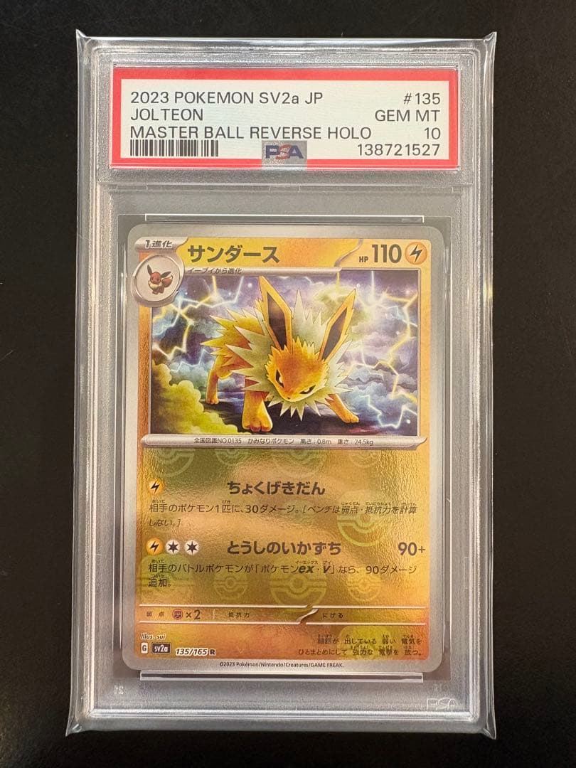 『PSA10 3連番』シャワーズ　サンダース　ブースター　マスターボールミラー