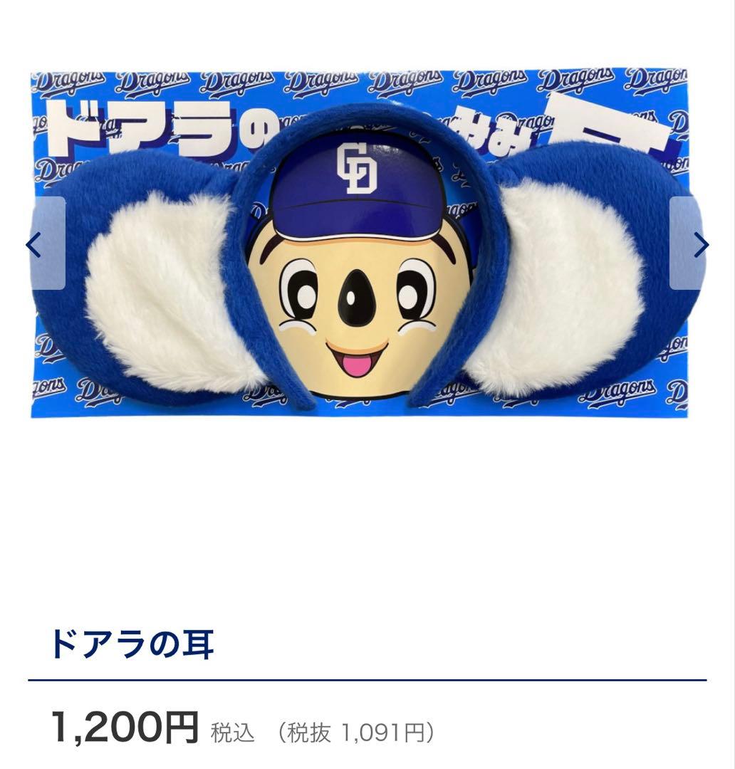 DOALA 1994 ユニフォームと応援グッズセット