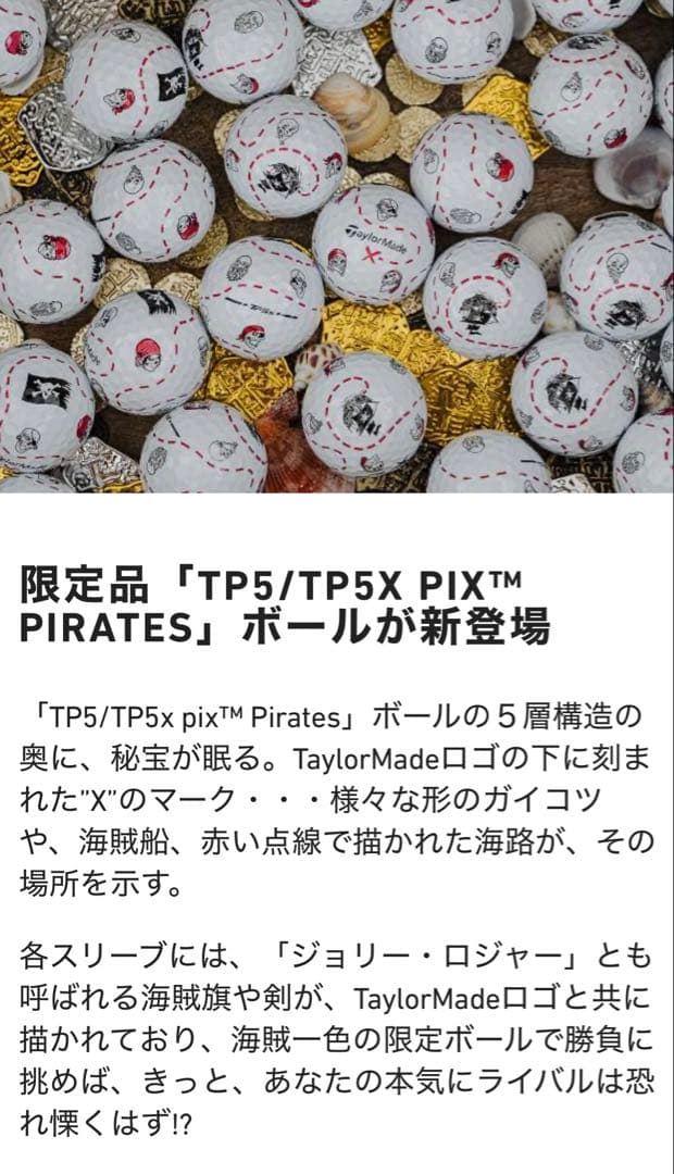 テーラーメイド限定品「TP5X PIX™ PIRATES」ボール　1ダース