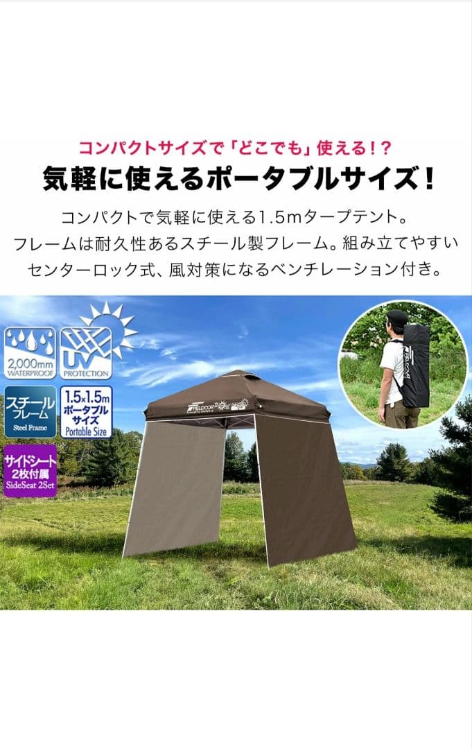 FIELDOORワンタッチタープテント1.5×1.5 【専用サイドシート3枚付】
