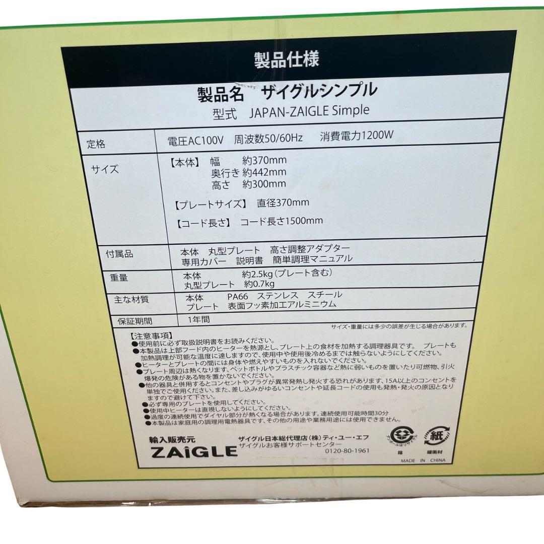 『新品』ZAIGLE シンプル グリルロースター 200W