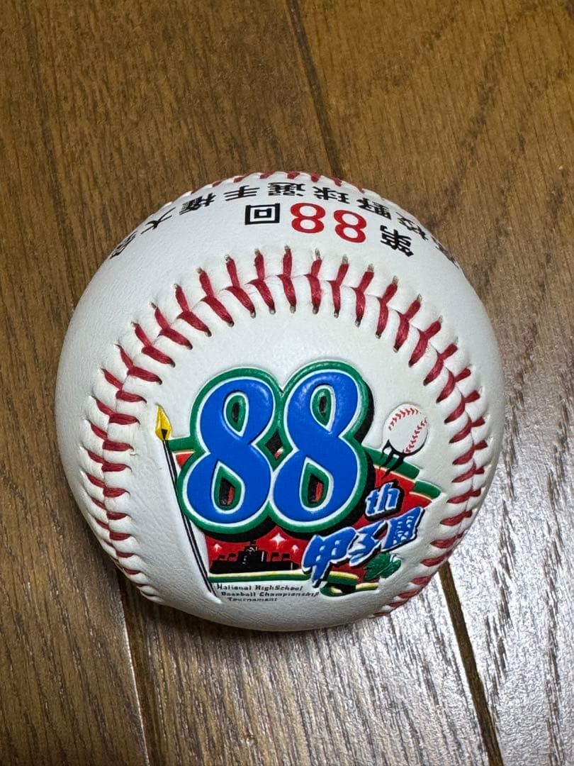 【レア】第88回全国高校野球選手権大会 優勝/準優勝記念ボール、写真・ケース付き