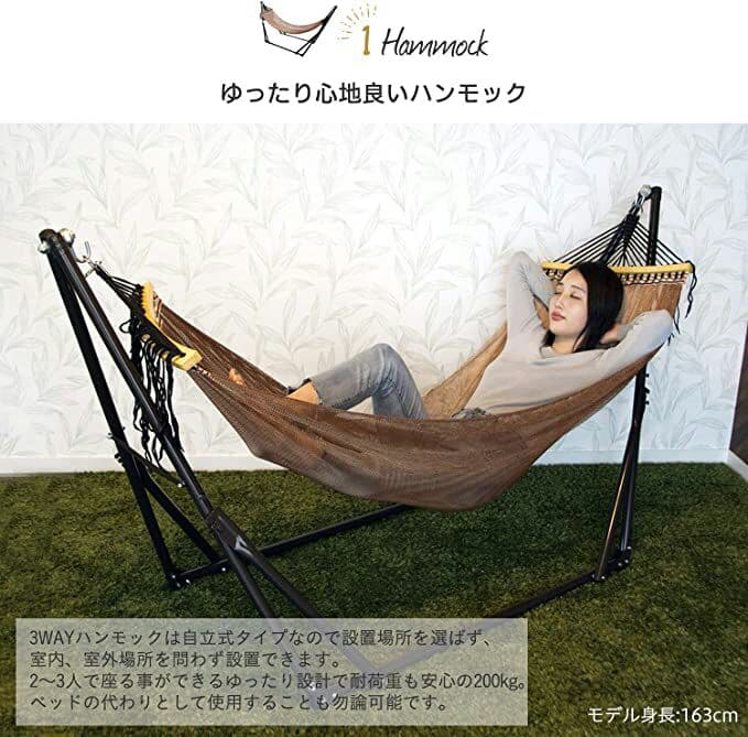 MRG 3way ハンモック 自立式 チェア ハンガーラック 室内 室外 兼用