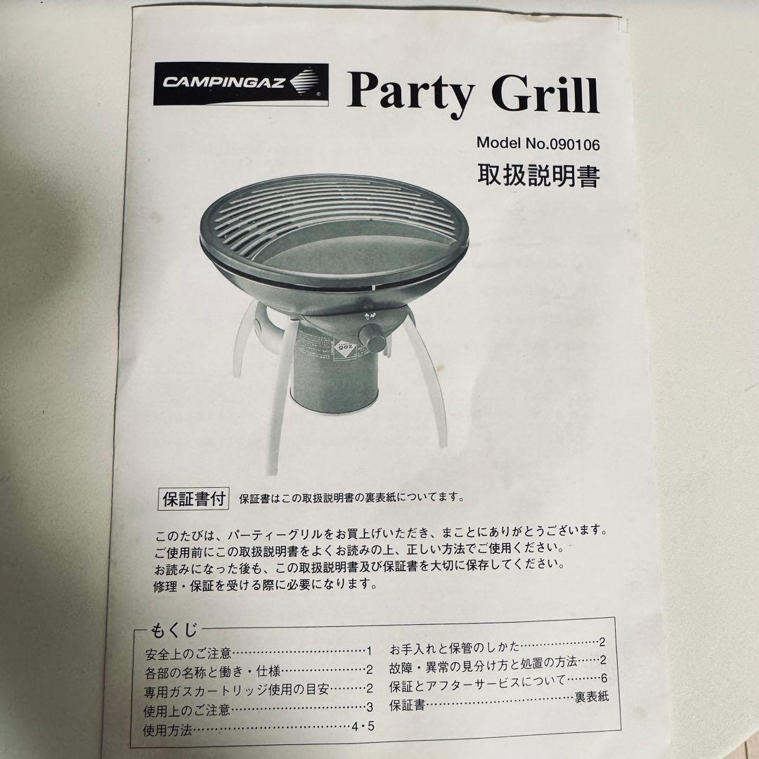 【ビンテージ】CAMPINGAZ Party Grill バーベキューコンロ