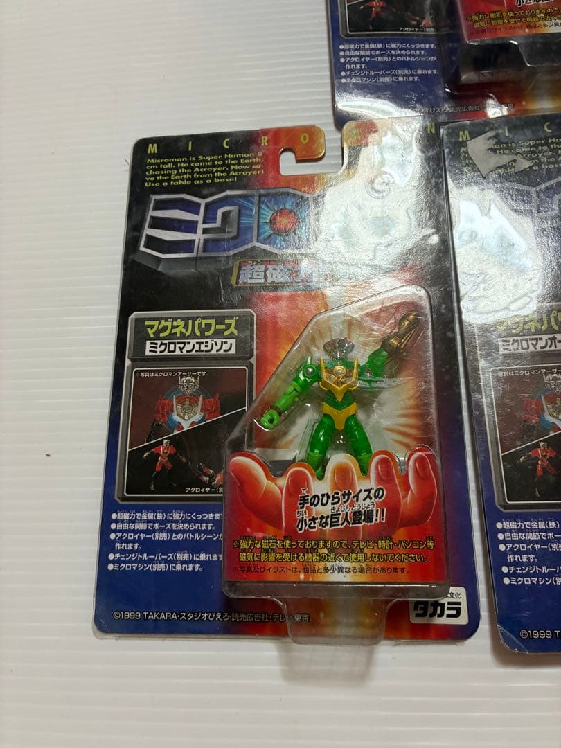 超磁力　ミクロマン　セット
