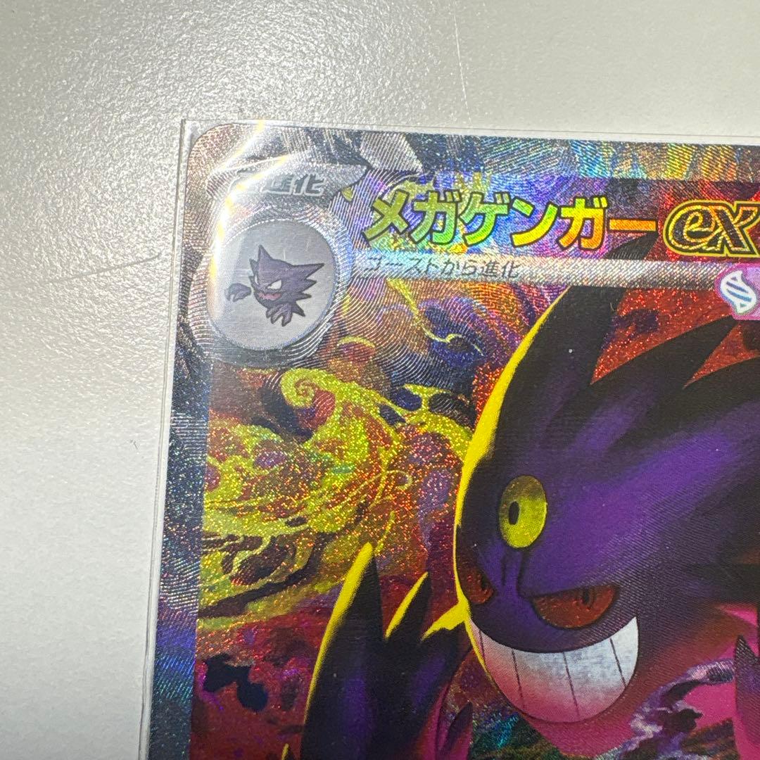 メガゲンガーEX SAR 美品