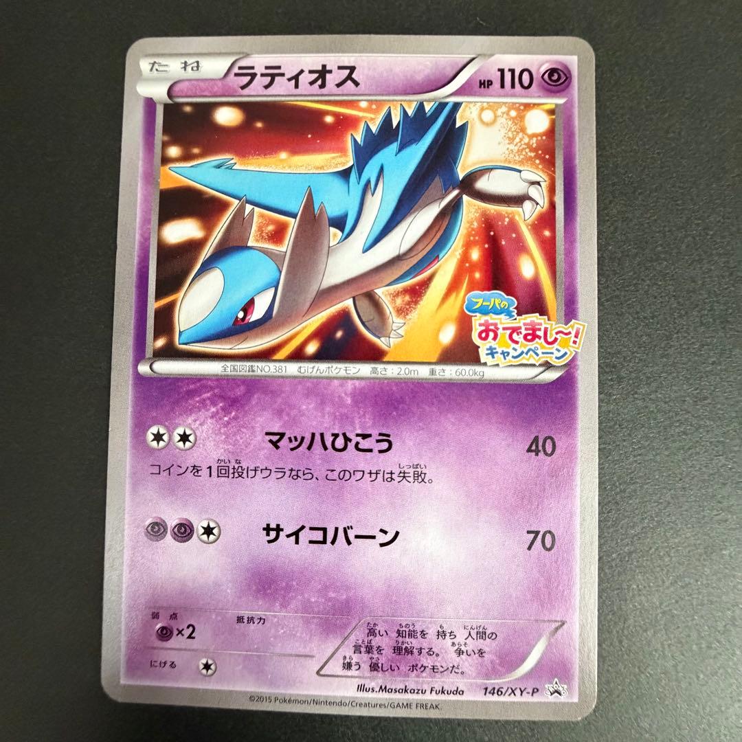 【匿名配送】ラティオス　ラティアス　カイオーガ　グラードン　プロモカード