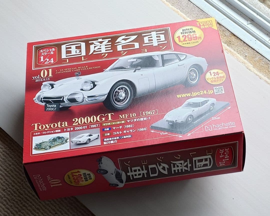 国産名車コレクション1/24 TOYOTA 2000GT [1967]