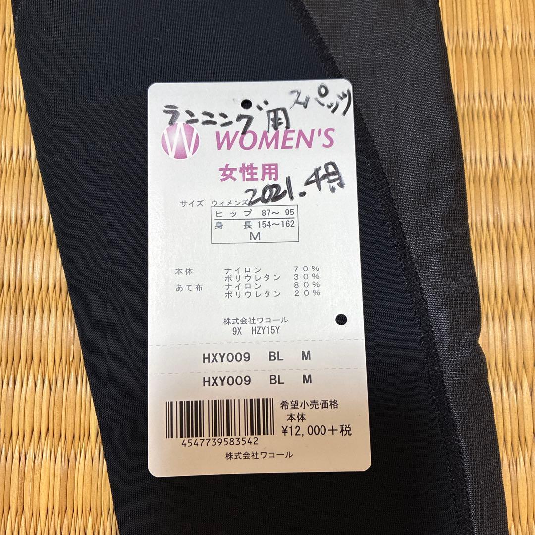 ワコール　CW-X ロング丈 エキスパートモデル2.0 Mサイズ