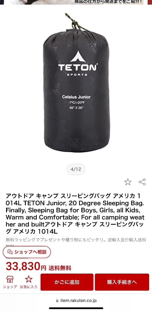 TETON ジュニア 寝袋 シュラフ チェック