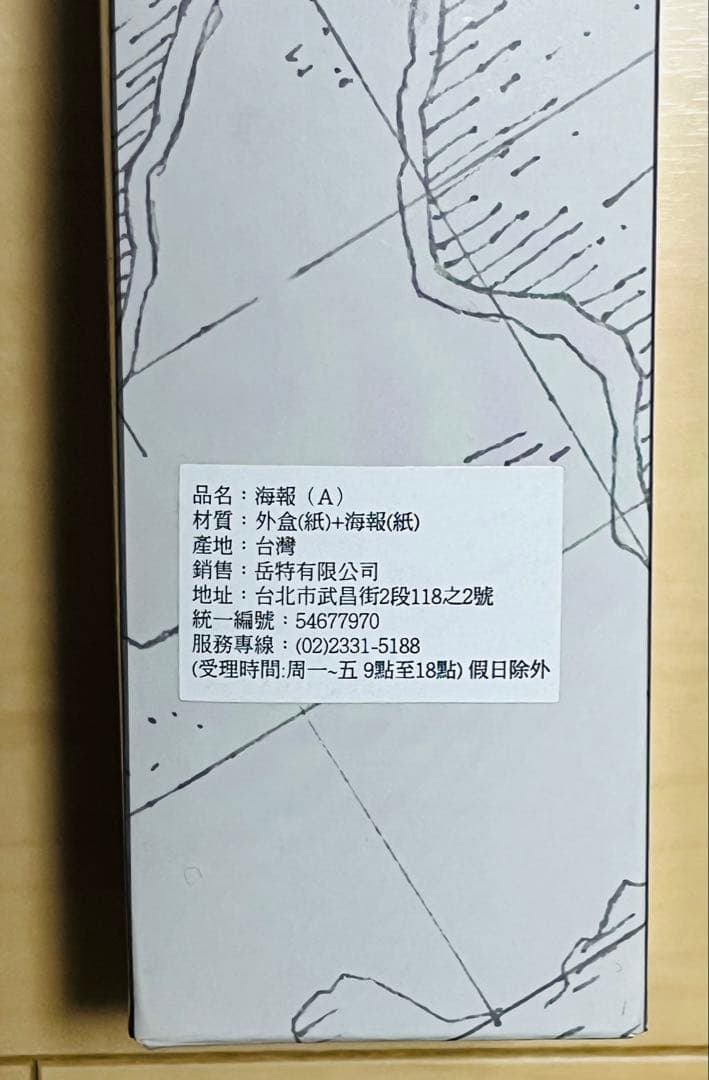 台湾 ワンピース展 限定 ポスター ONEPIECE ルフィ ゾロ ロビン ナミ