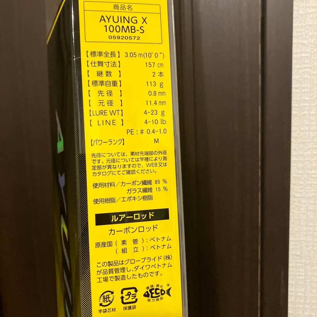 アユイングX 100MB-S