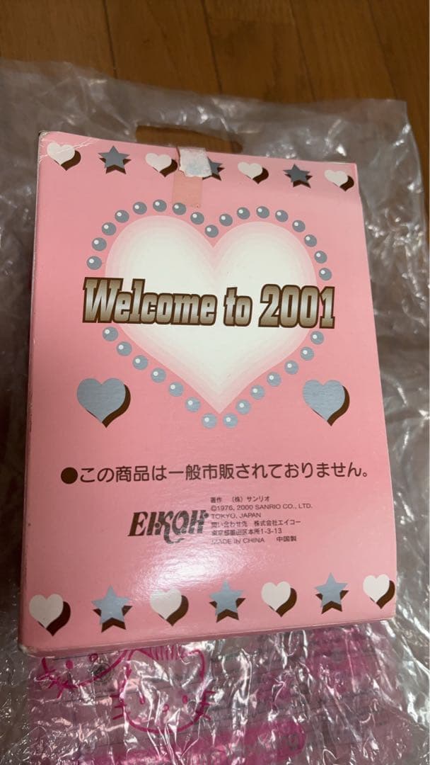 25年前の限定キティちゃん