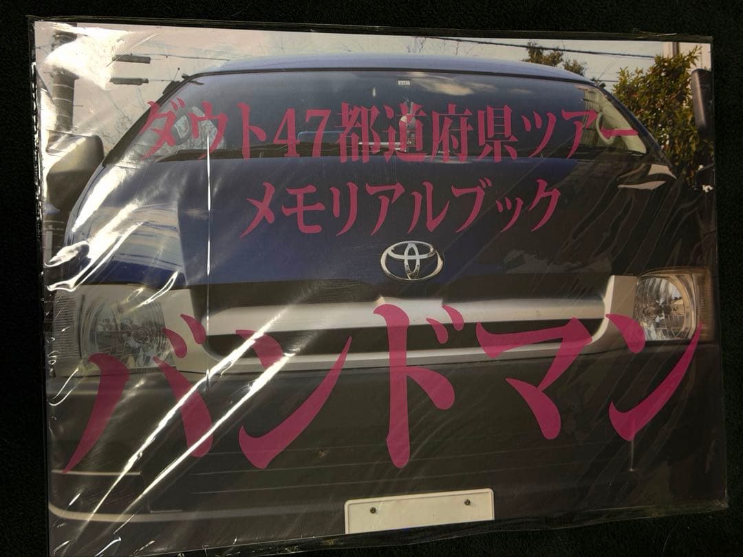 ダウト　ARTIST BOOK「GOLDEN」他セット