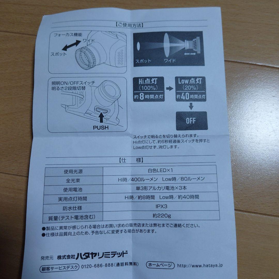 【新品未使用品】HATAYA LEDヘッドライト LHL-01 IPX3　ハタヤ