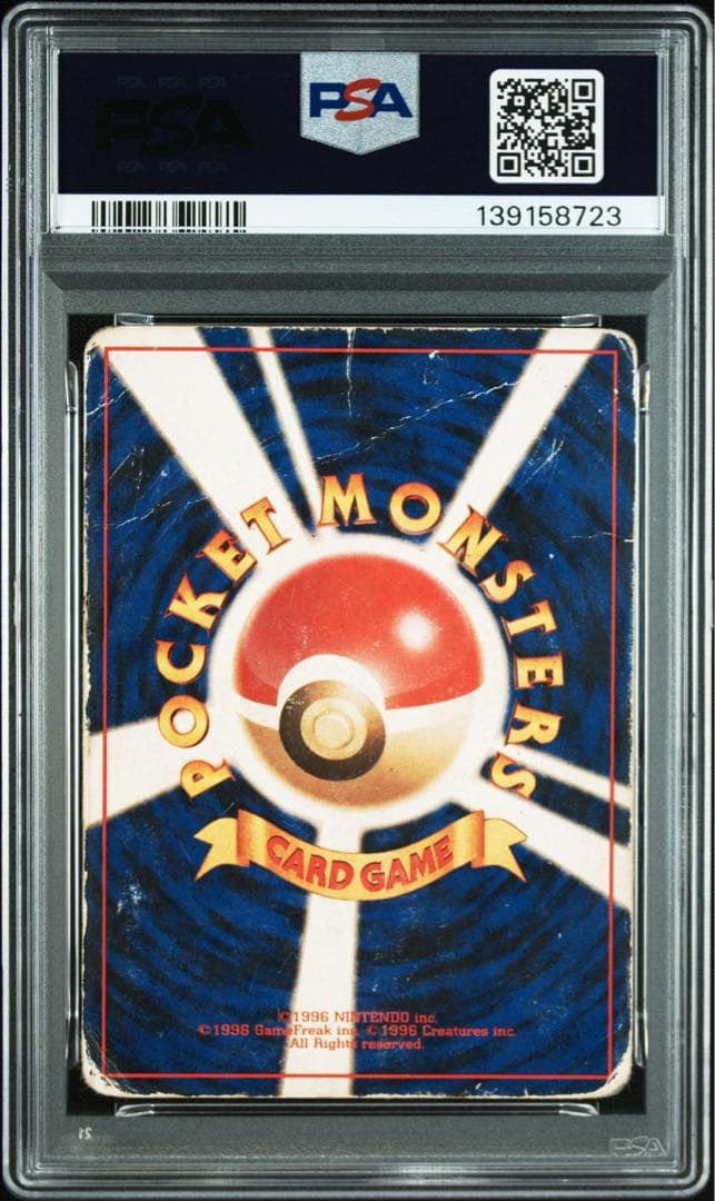 【PSA1】とりかえっこプリーズ　リザードン　charizard CD 旧裏