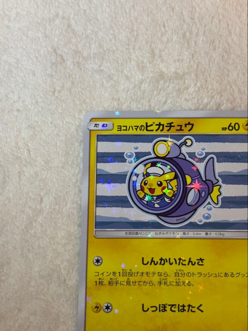ヨコハマのピカチュウ