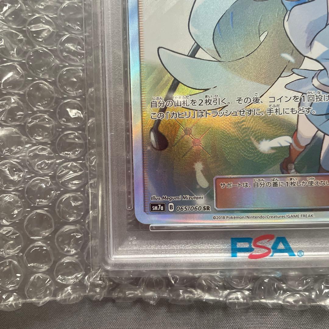 【PSA10】カヒリSR　SM7a 迅雷スパーク 065/060 4月末まで