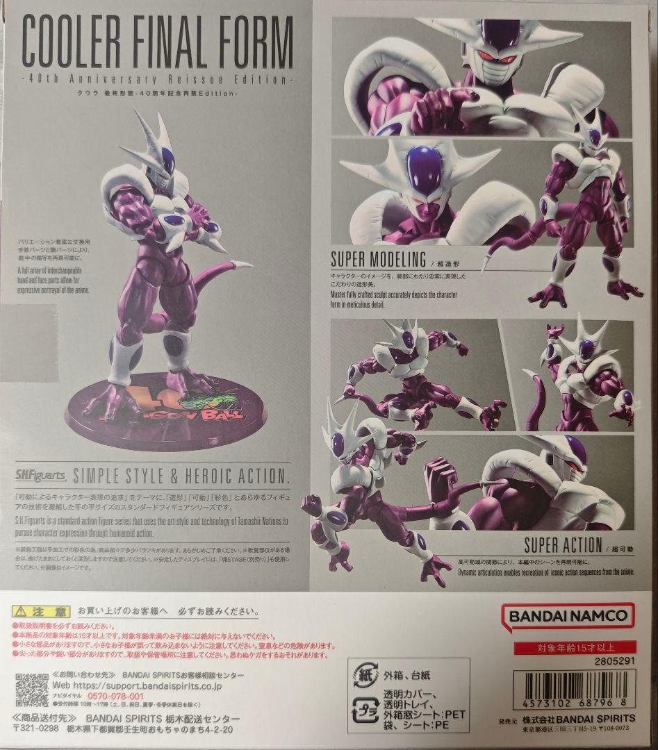 S.H.フィギュアーツ クウラ最終形態 40周年記念版