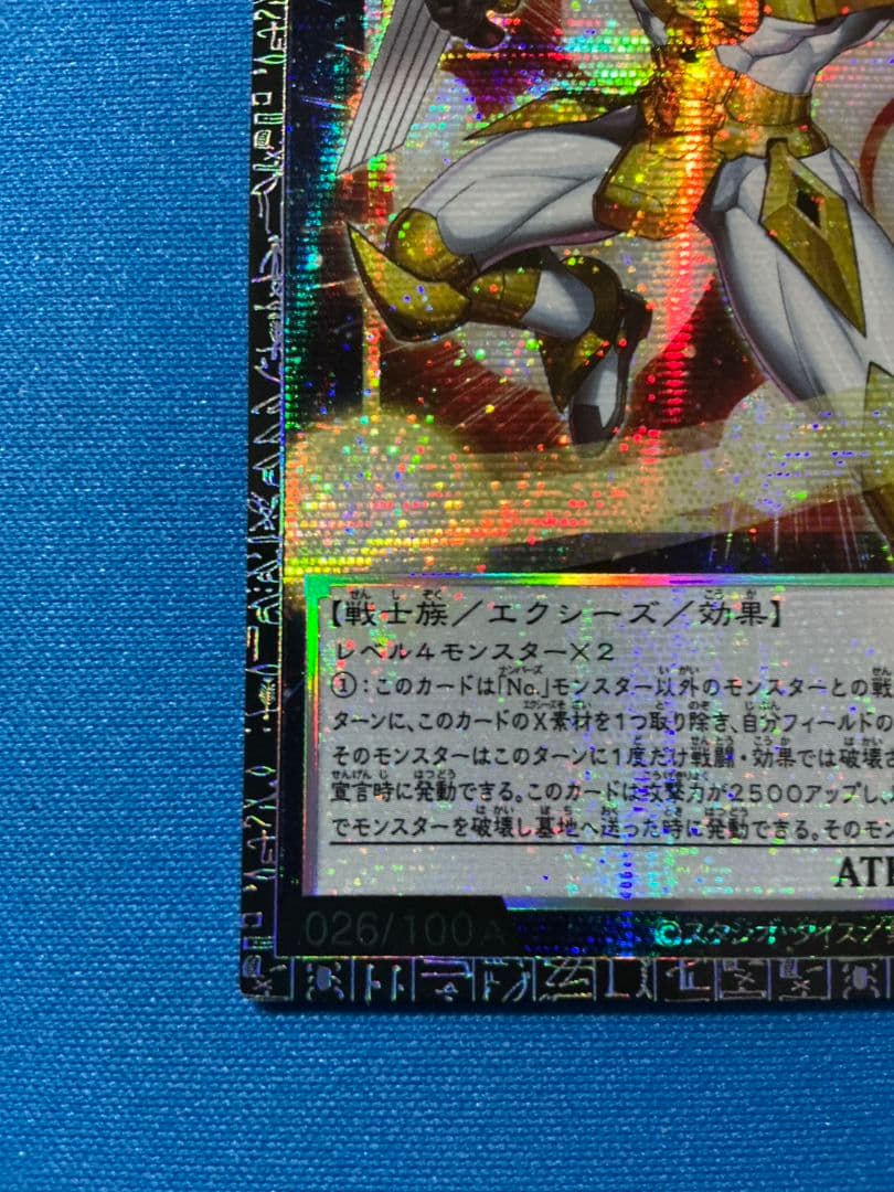 No39 光の使者希望皇ホープ　グランドマスターレア　20番台