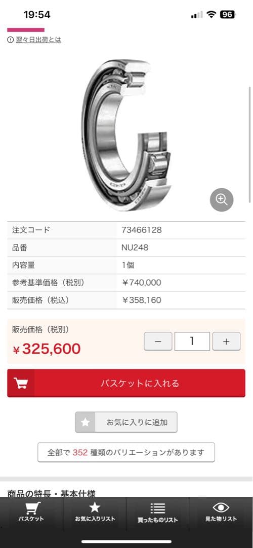 円筒ころ軸受　NU248 保持器付き ベアリング