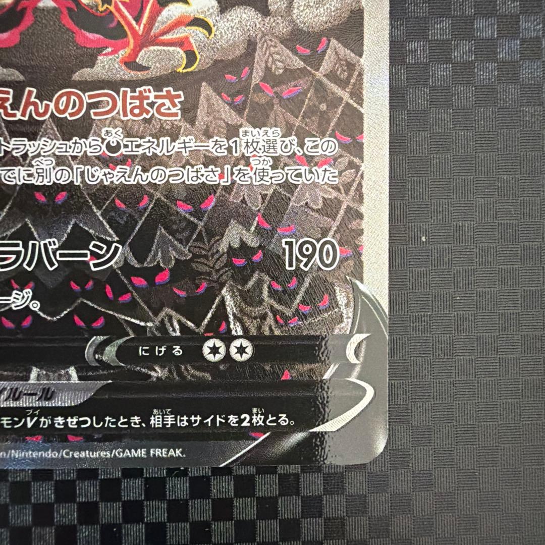 ガラルファイヤーV SR SA S5a 双璧のファイター 078/070