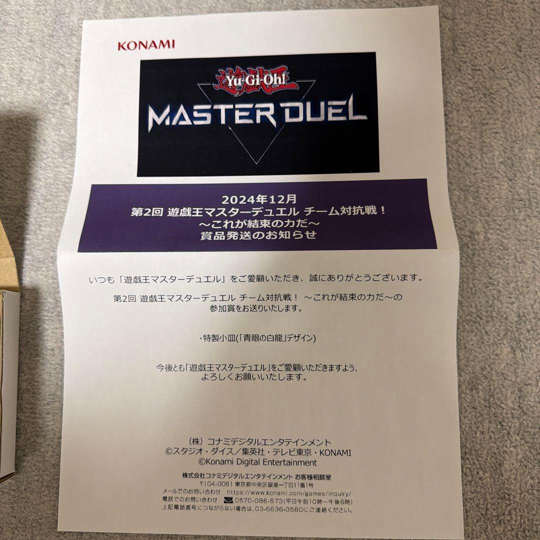 遊戯王　青眼の白龍　特製小皿　マスターデュエル