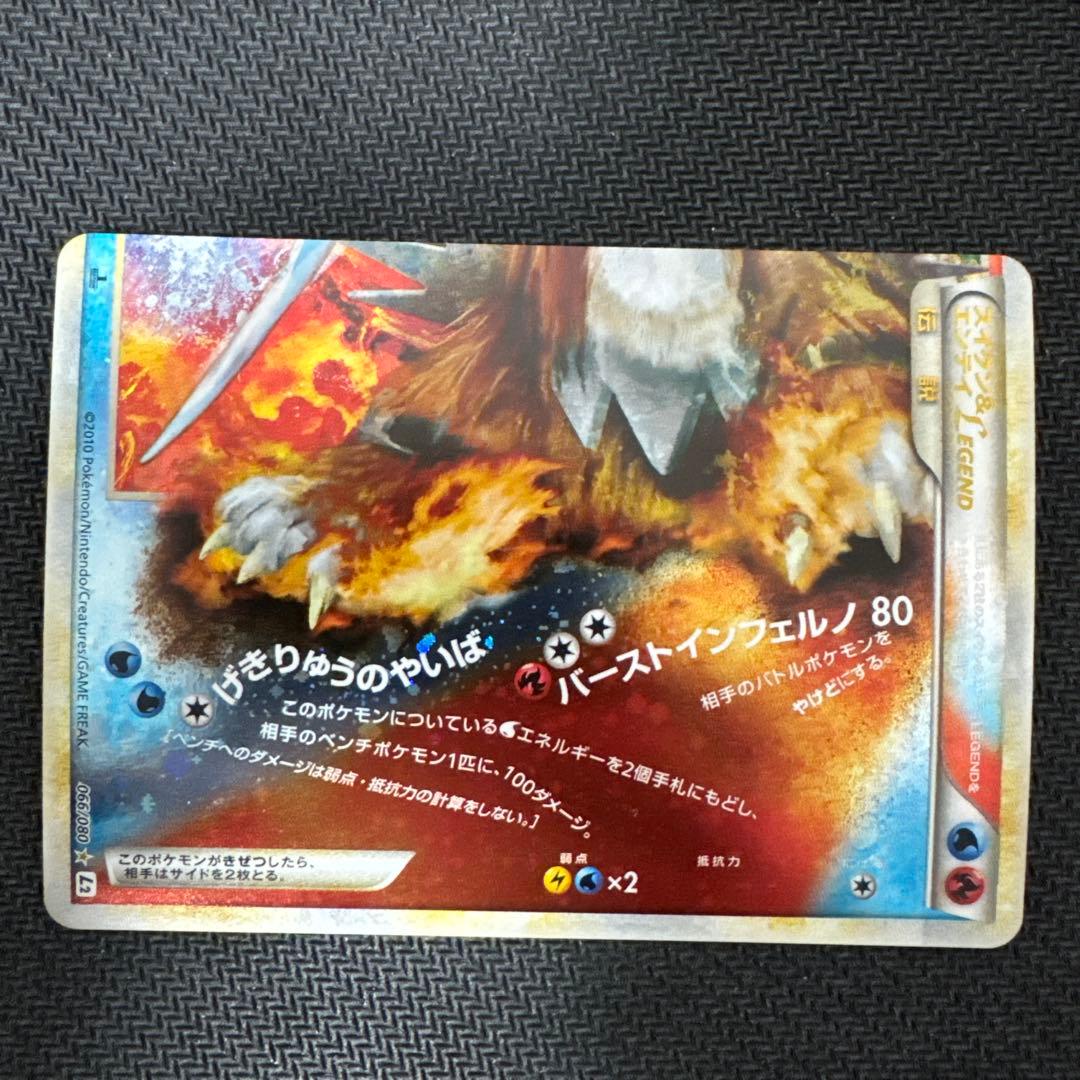 スイクン＆エンテイＬＥＧＥＮＤ ☆ L2 よみがえる伝説