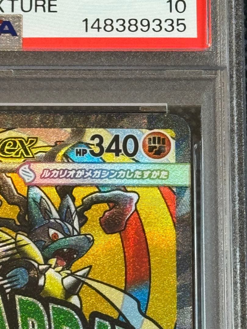 メガルカリオex ma 中国語エラー　psa10