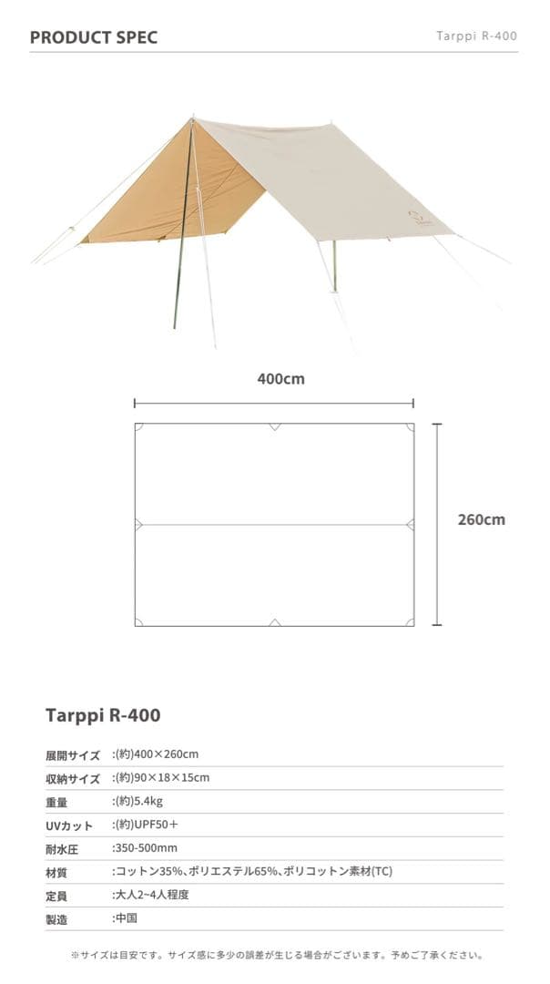 S'more Tarppi R-400 ターピ R-400 ポリコットンタープ