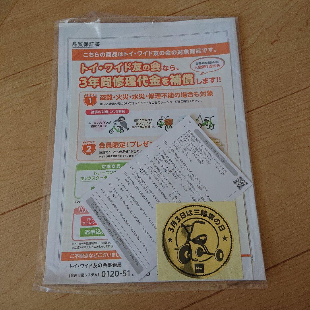 アイデス　ミッキーマウス　三輪車　説明書付き