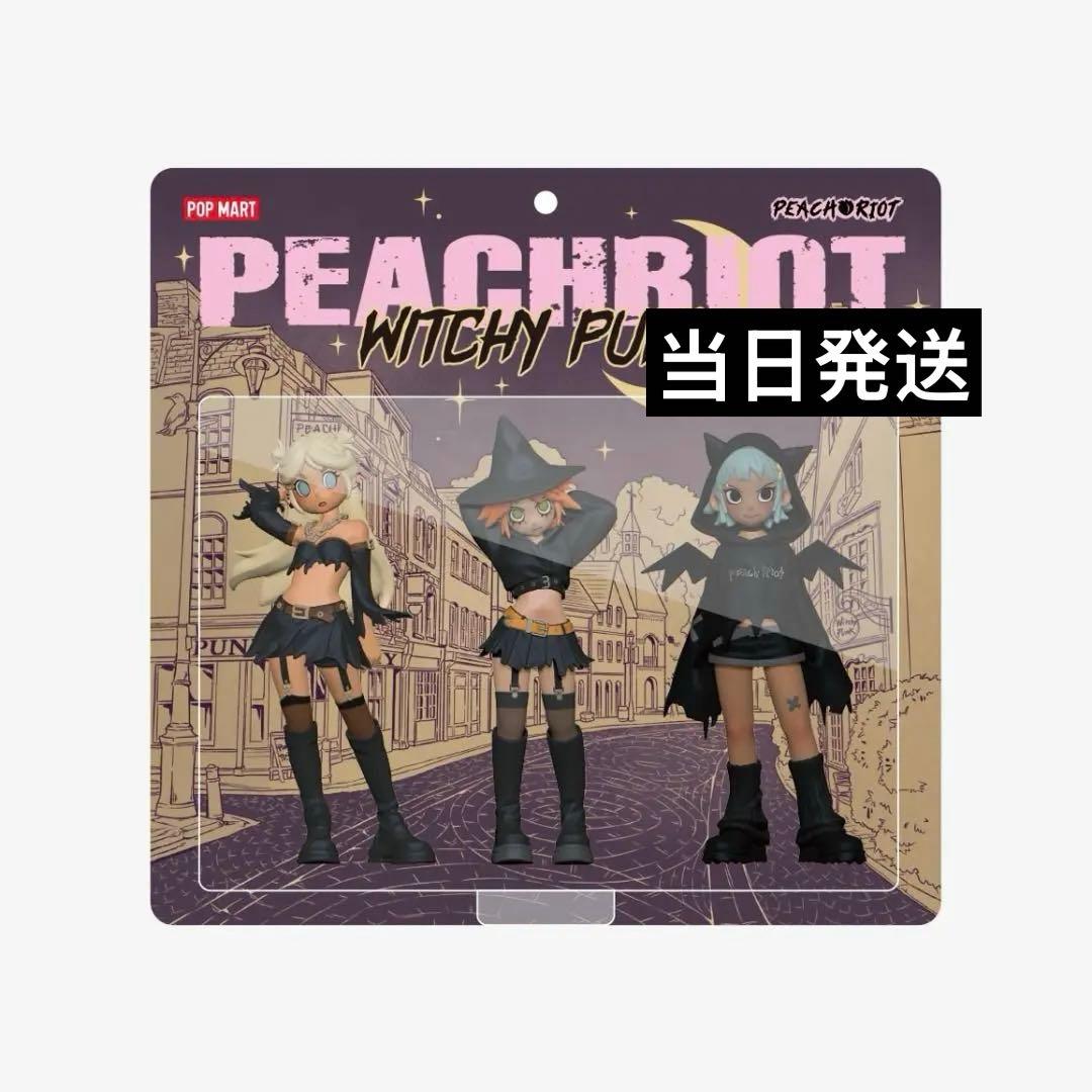 Peach Riot Witchy Punk Figures 3体セット