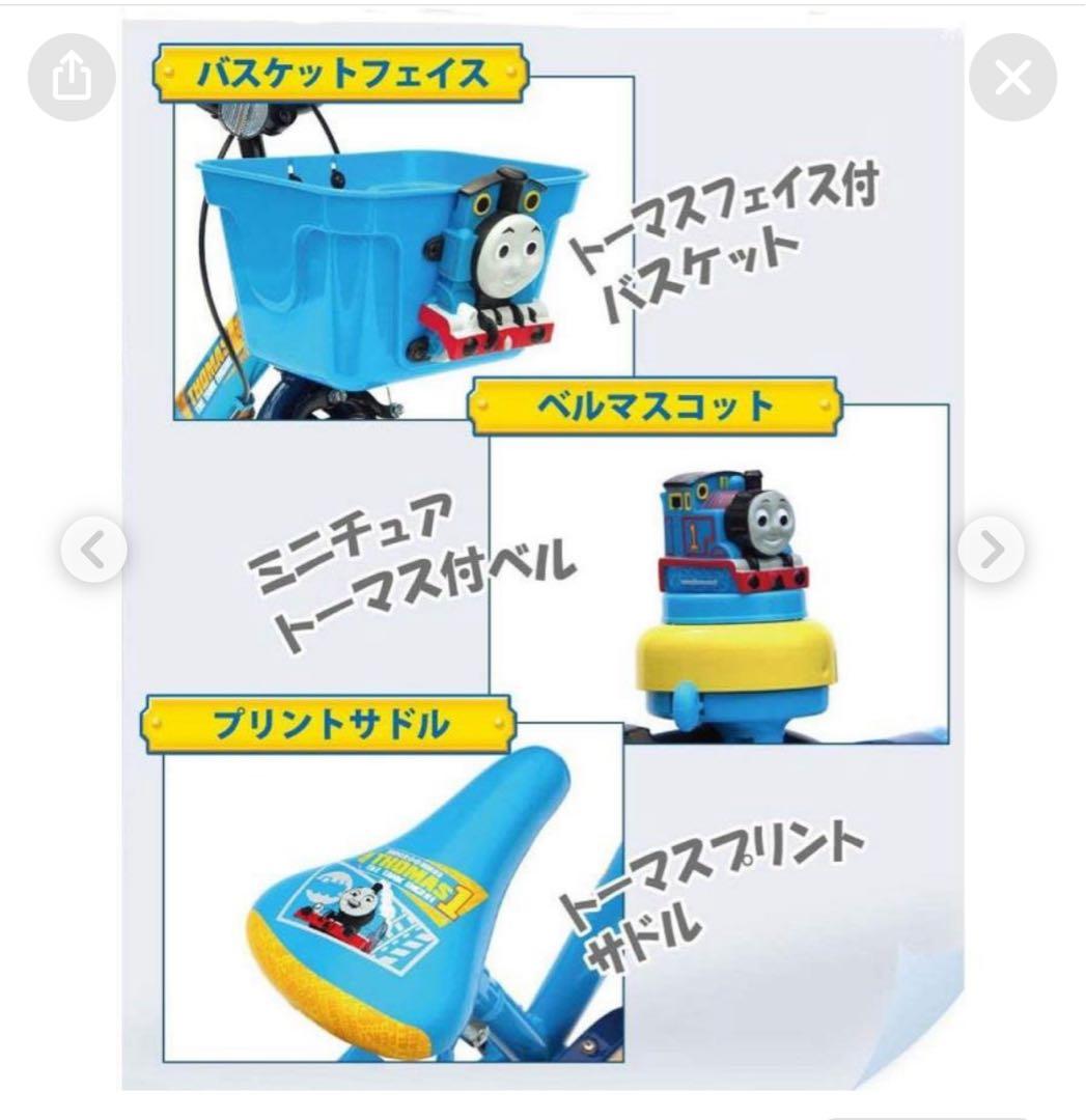 トーマス 子供用自転車 補助輪付き（12/14インチ）