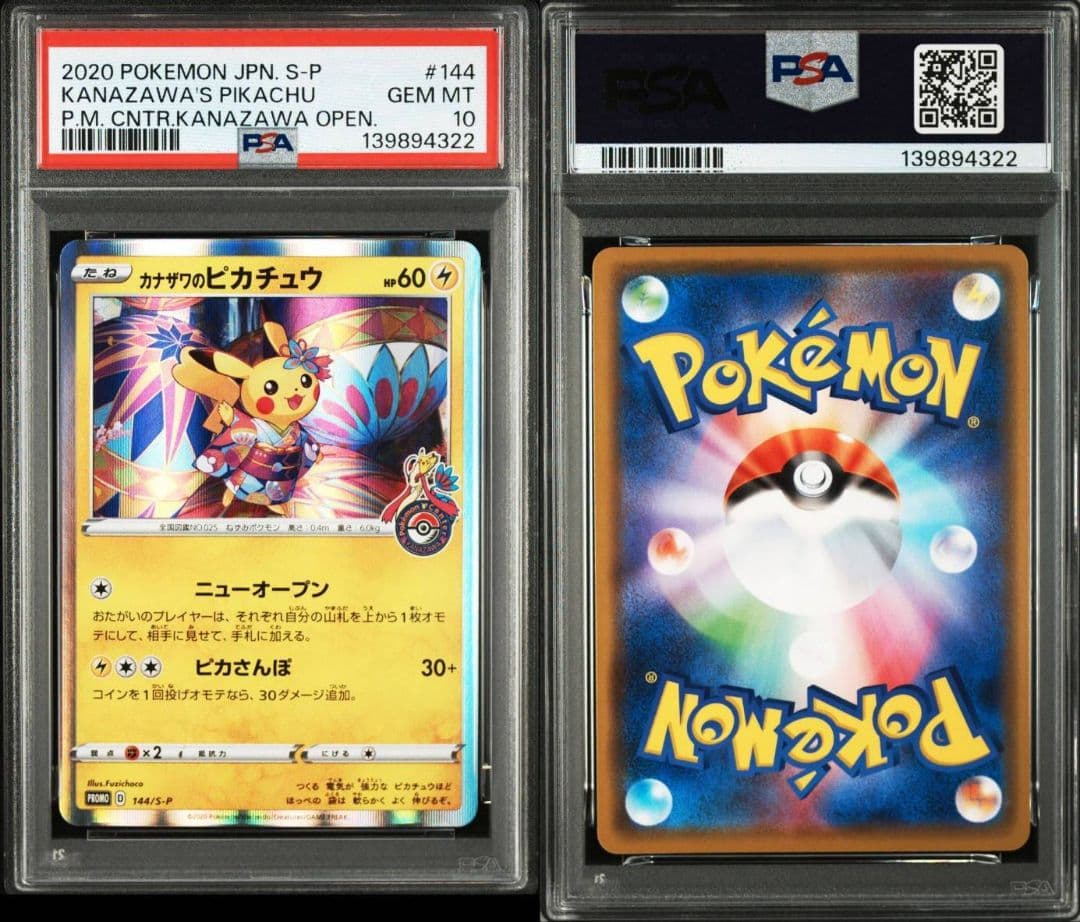PSA10 ポケモンカード カナザワのピカチュウ プロモ 144/S-P
