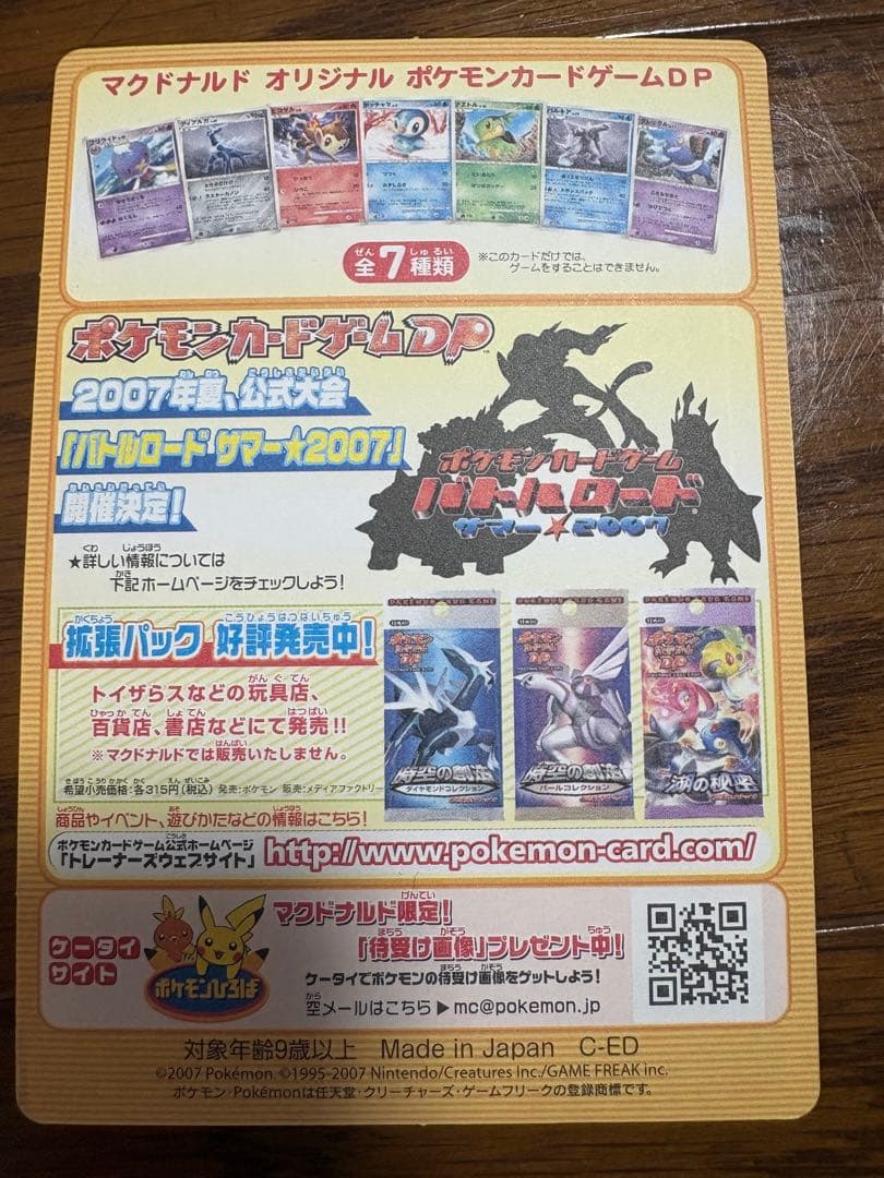 ポケモンカードゲーム　マクドナルド限定 2007年 未剥がし　10枚セット