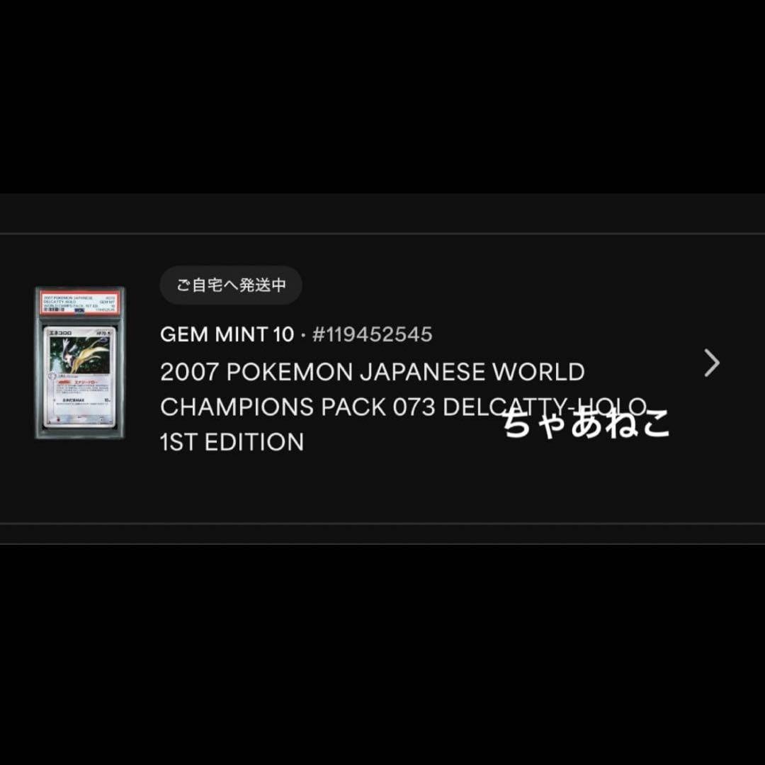 PSA10＊エネコロロ ワールドチャンピオンズパック wcp 世界23枚 希少