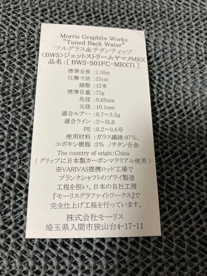 新品未使用　バリバスグラファイトワークスBWS-501 FC-MRXTi