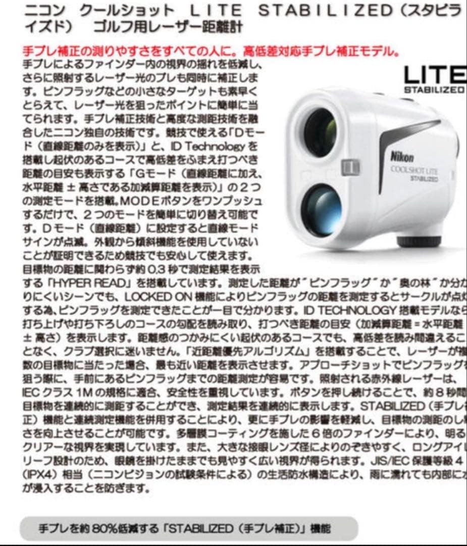 Nikon COOLSHOT LITE STABILIZED 未使用品　距離計