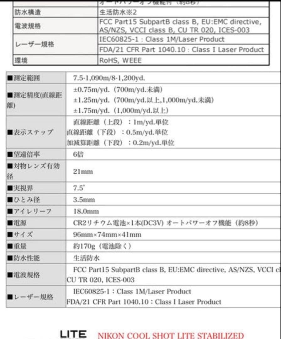 Nikon COOLSHOT LITE STABILIZED 未使用品　距離計