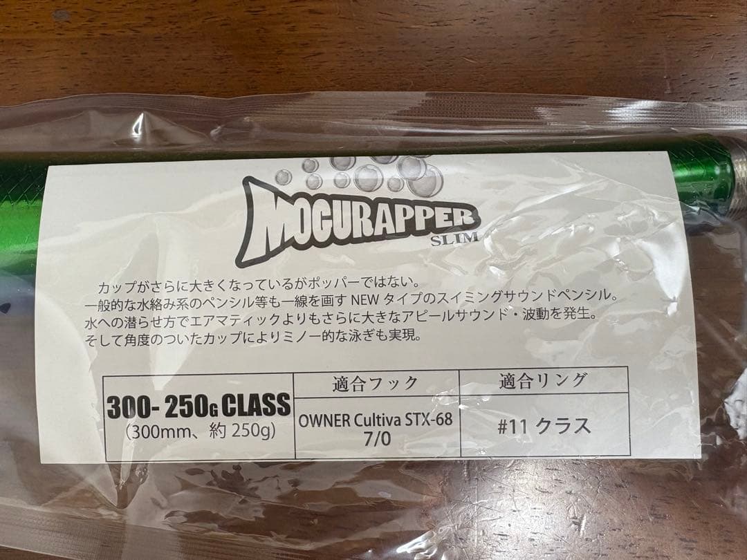 ソウルズ モグラッパースリム 300-250g シイラ souls